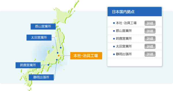 日本国内拠点図